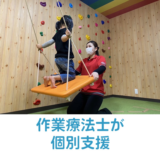 作業療法士が個別支援